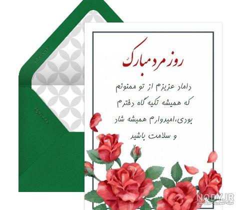 عکس نوشته عمو روز مرد مبارک