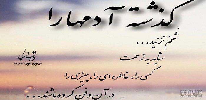 عکس نوشته در مورد خاطره خوب - تــــــــوپ تـــــــــاپ عکس نوشته در مورد خاطره خوب - تــــــــوپ تـــــــــاپ