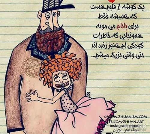 عکس پدر خیلی دوست دارم - عکس نودی عکس پدر خیلی دوست دارم - عکس نودی
