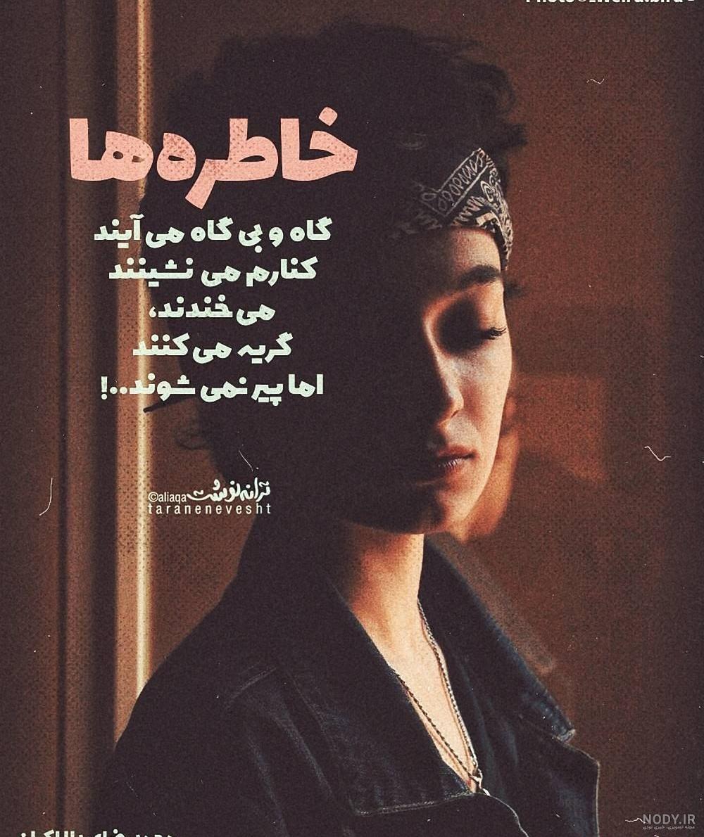 عکس پروفایل اسم خاطره عکس پروفایل اسم خاطره