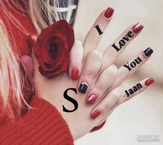 عکس پروفایل با حرف s عکس پروفایل با حرف s