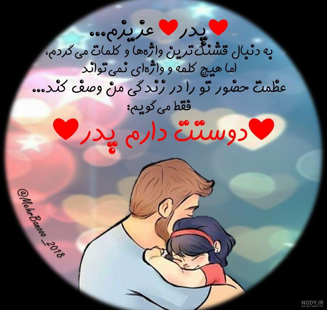 عکس پروفایل پدر مادر دوستت دارم عکس پروفایل پدر مادر دوستت دارم