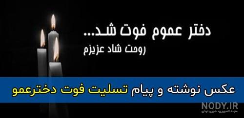 عکس پسر دایی روحت شاد