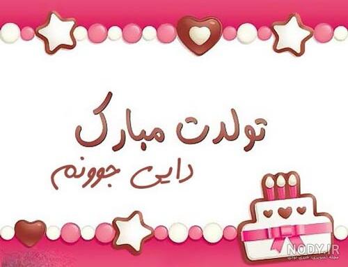 عکس کیک تولد عمو جان تولدت مبارک