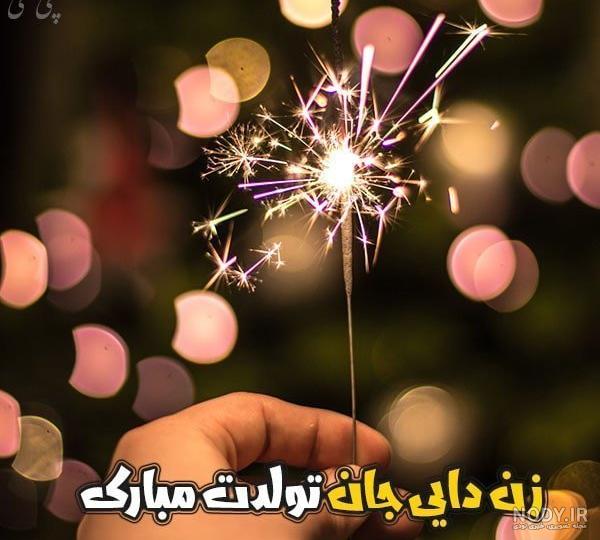 متن تبریک تولد دایی(1403) از طرف خواهرزاده + عکس نوشته