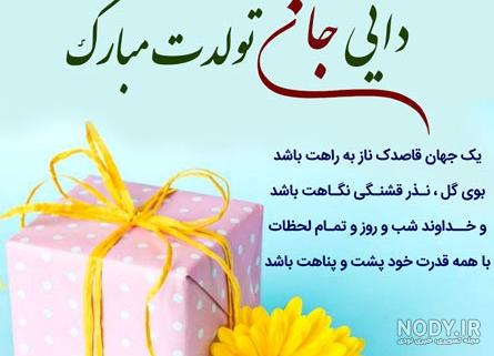 متن تبریک تولد دایی + عکس نوشته برای تبریک زادروز دایی عزیز