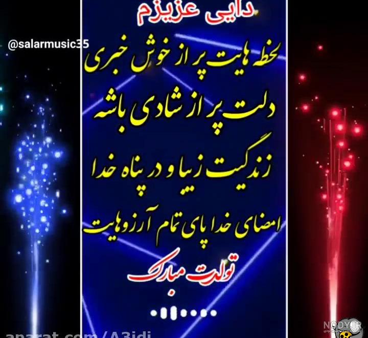 متن های تبریک تولد دایی | پیام تولدت مبارک دایی جون برای پروفایل