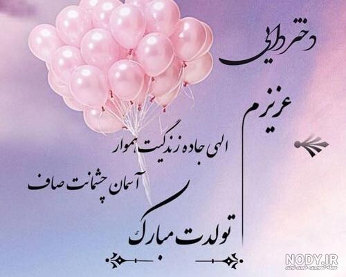 متن تبریک تولد زن دایی | تبریک تولد زن دایی جونم تولدت مبارک متن تبریک تولد زن دایی | تبریک تولد زن دایی جونم تولدت مبارک