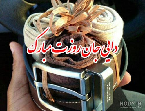 متن تبریک روز مرد به دایی(1403) با اس ام اس + عکس