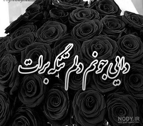 متن تسلیت فوت دایی | پیام تسلیت درگذشت دایی رسمی و صمیمی متن تسلیت فوت دایی | پیام تسلیت درگذشت دایی رسمی و صمیمی
