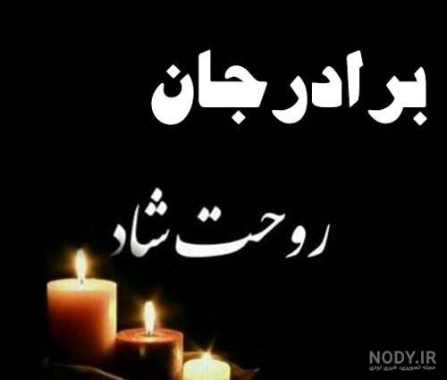 متن تسلیت فوت عمه خود یا دیگران برای پیام تسلیت و پروفایل