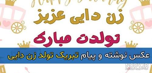 متن های زیبا تبریک تولد پسر دایی [تولدت مبارک پسر دایی عزیزم!]