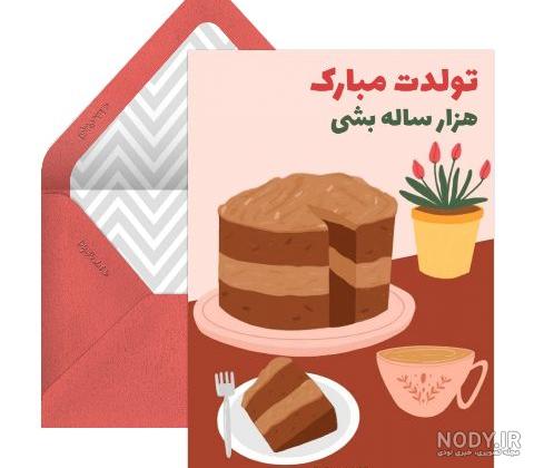 متن و شعر کوتاه و زیبای تبریک تولد زن دایی با عکس نوشته