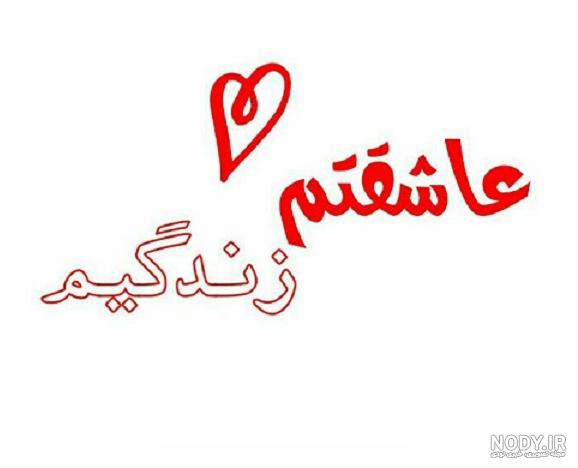 متن عاشقانه برای همسر❤️+جملات عاشقانه برای عشقم • مجله تصویر زندگی متن عاشقانه برای همسر❤️+جملات عاشقانه برای عشقم • مجله تصویر زندگی