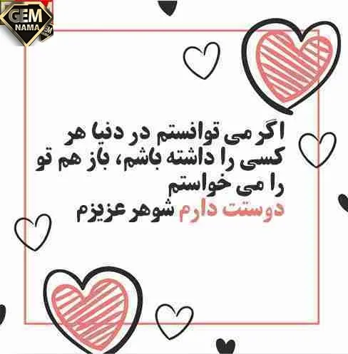 متن در مورد همسر خوب ❤️ عکس نوشته عاشقانه همسری دوست دارم - ماگرتا متن در مورد همسر خوب ❤️ عکس نوشته عاشقانه همسری دوست دارم - ماگرتا