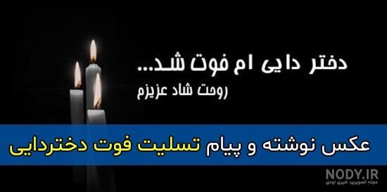 متن، شعر و جملات پیامک تسلیت کوتاه و بلند متن، شعر و جملات پیامک تسلیت کوتاه و بلند
