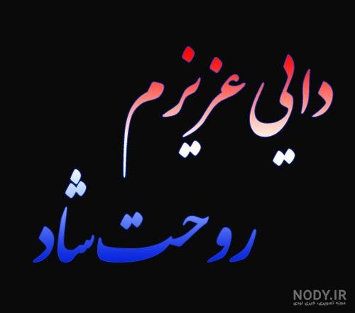 پیام تسلیت رسمی کوتاه به خانواده داغدار، دوست، همکار و همسایه در واتساپ