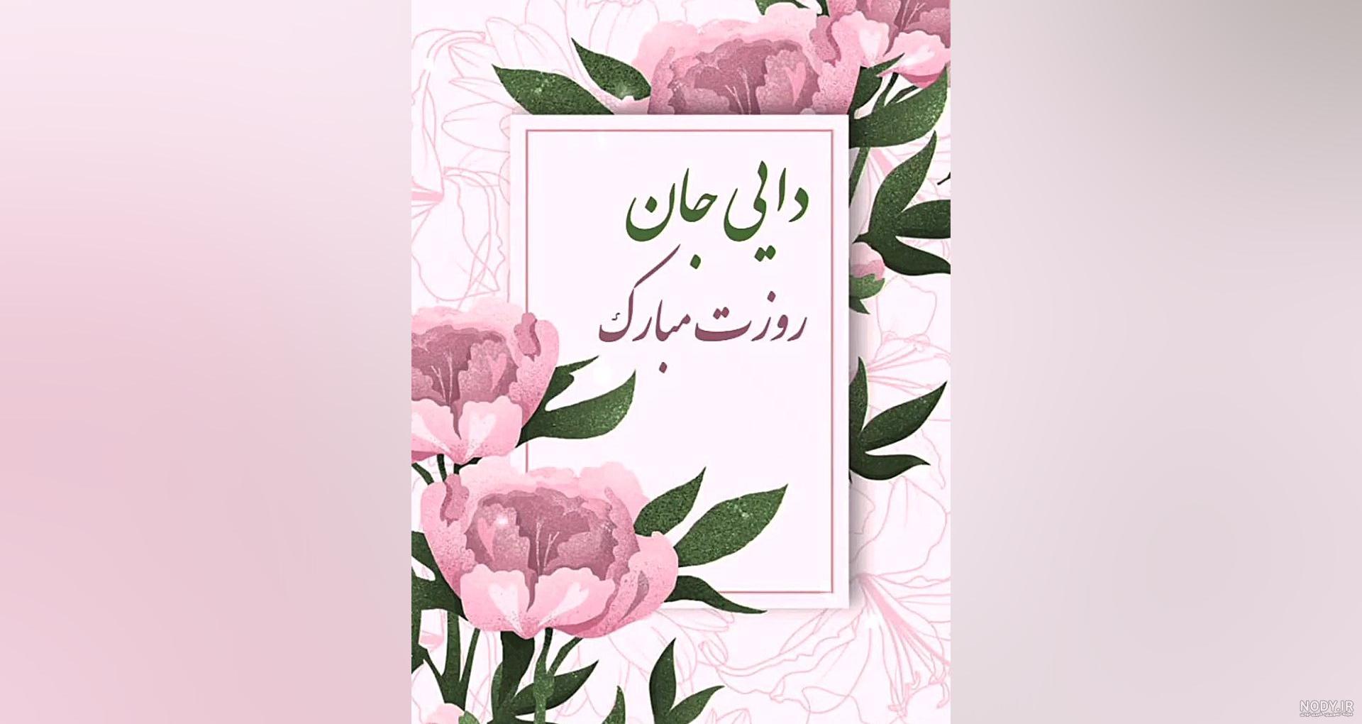 کلیپ دایی _ کلیپ زیبای دایی برای وضعیت واتساپ