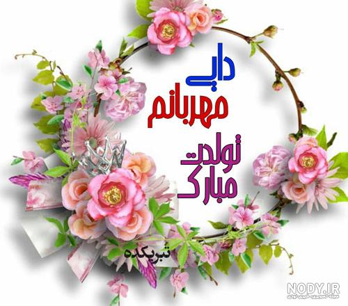 کلیپ دایی جونم تولدت مبارک برای وضعیت واتساپ - تــــــــوپ تـــــــــاپ کلیپ دایی جونم تولدت مبارک برای وضعیت واتساپ - تــــــــوپ تـــــــــاپ