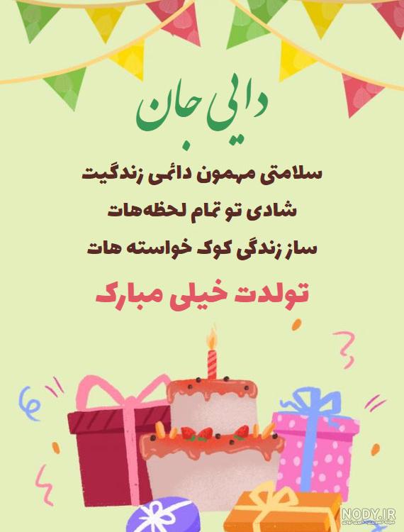 کپشن زیبای تبریک تولد دایی جون