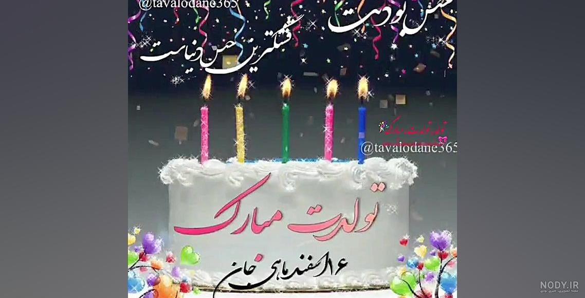 کیک تولد دایی جونم | سرآشپز پاپیون