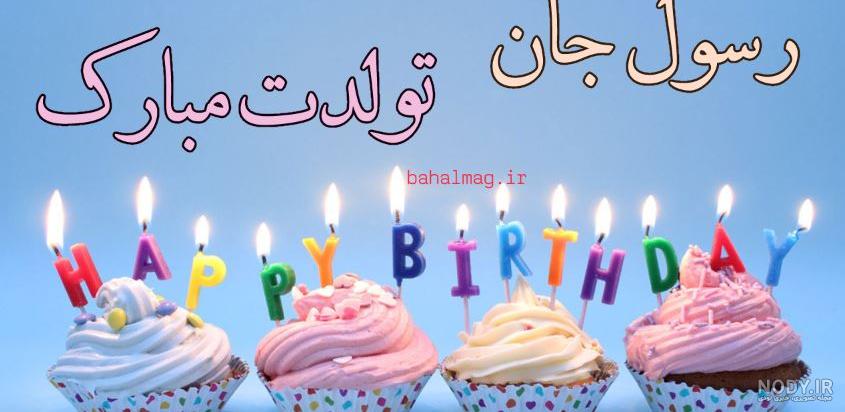 ۱۵ متن تبریک تولد دایی | دایی جان تولدت مبارک - ستاره