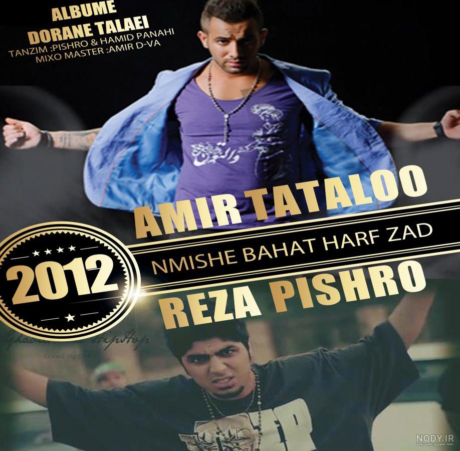 عکس واقعی امیر تتلو