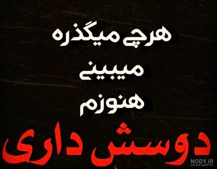 آلبوم عکس نوشته دوستت دارم (2) - تــــــــوپ تـــــــــاپ