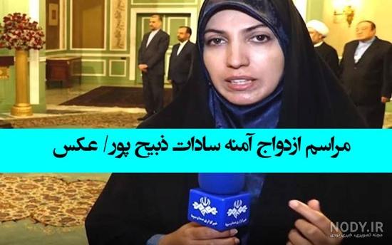 آمنه سادات ذبیح‌پور - ویکی‌پدیا، دانشنامهٔ آزاد