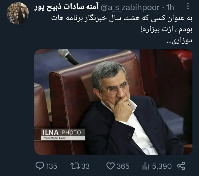 آمنه‌سادات ذبیح‌پور، خبرنگار جنجالی صداوسیما ازدواج کرد؟ (عکس)