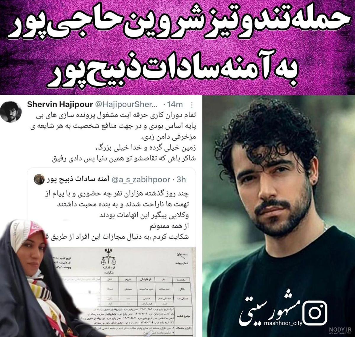 اخبار مُهم‎ | ‎ورق بزنید👋 بامداد نو نوشت : واکنش‌ها به توییت جنجالی آمنه  سادات ذبیح پور!‎ | Instagram