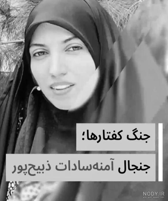 ادامه جنجال ماجرای آمنه‌سادات ذبیح‌پور در نیویورک و لو رفتن نام عکاسی که با  او در ارتباط بود