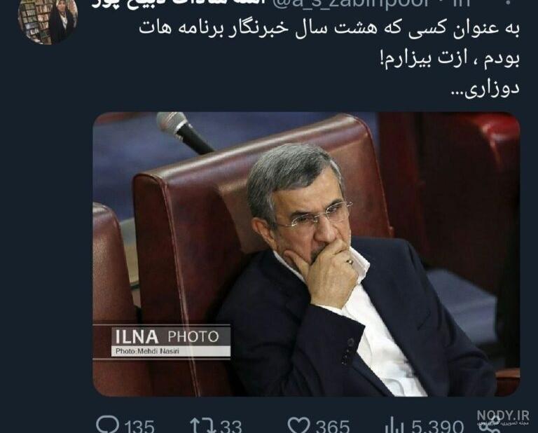 ادعایی درباره آمنه‌سادات ذبیح‌پور که جنجالی شد : ماجرای س.ک.س در نیویورک و  اختلاف احمدی‌نژادی‌ها
