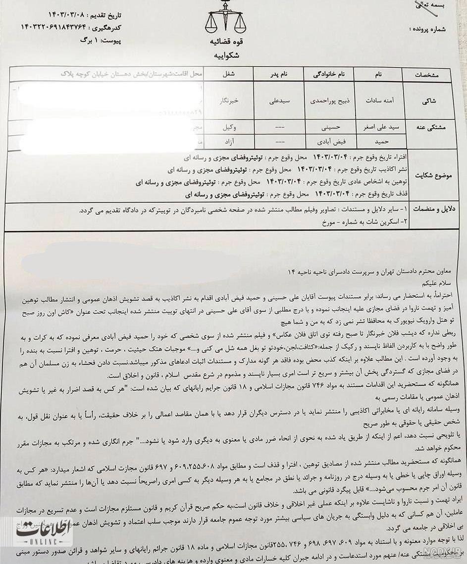 ادعایی درباره آمنه‌سادات ذبیح‌پور که جنجالی شد؛ ماجرای نیویورک و اختلاف  احمدی‌نژادی‌ها با «بازجو خبرنگار» صداوسیما