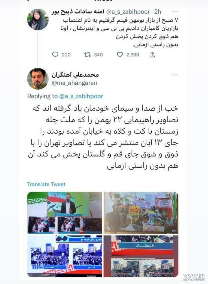بیوگرافی آمنه سادات ذبیح پور خبرنگار + حواشی - مجله نورگرام