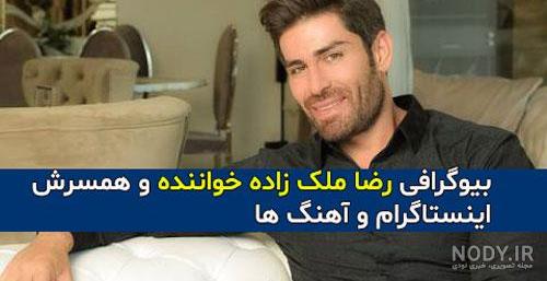 بیوگرافی و عکس های شخصی حمیدرضا پگاه و همسرش نغمه نادری