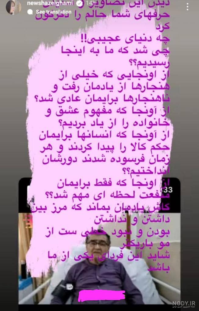 رضا رویگری از سکته مغزی تا خانه سالمندان