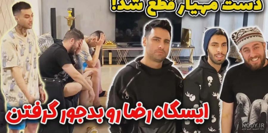 سوپرایز تولد مهیار - مهیار و رضا کیک زدن تو صورتم سوپرایز تولد مهیار - مهیار و رضا کیک زدن تو صورتم