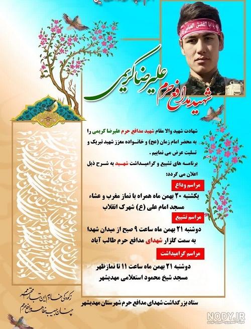 شهید علیرضا کریمی :: لبیک؛ طراحی فرهنگی مذهبی شهید علیرضا کریمی :: لبیک؛ طراحی فرهنگی مذهبی