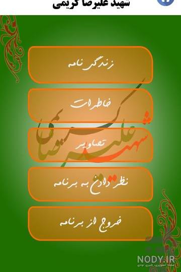 شهید علیرضا کریمی شهید علیرضا کریمی