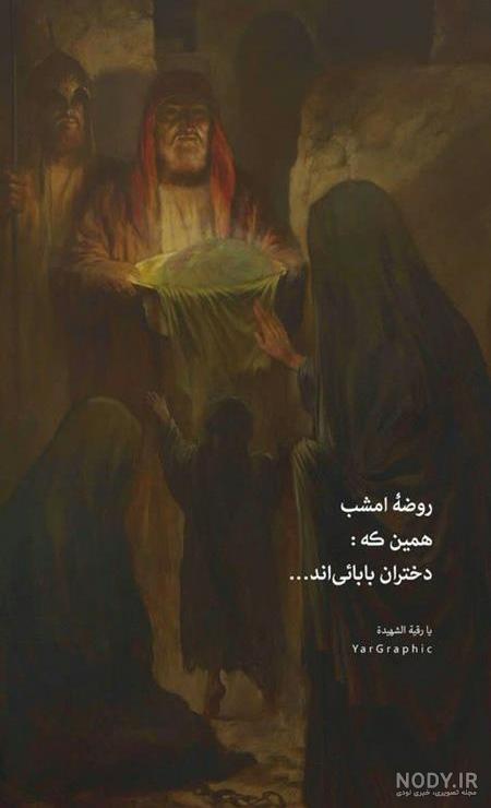 عکس امام حسین رقیه - عکس نودی عکس امام حسین رقیه - عکس نودی