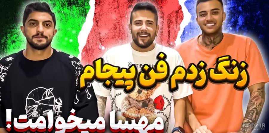 عکس رضا روحی - عکس نودی