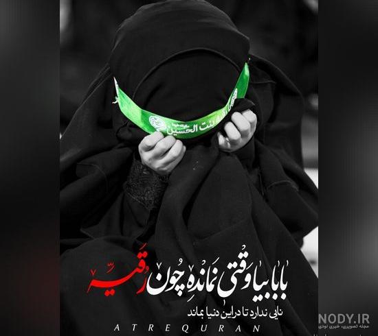 عکس های سفره حضرت رقیه عکس های سفره حضرت رقیه