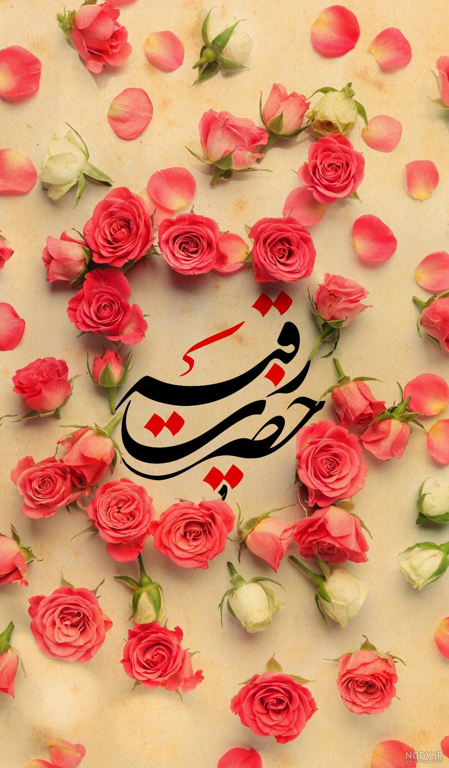عکس شهادت حضرت رقیه سلام الله علیها | عکس پروفایل شهادت حضرت رقیه