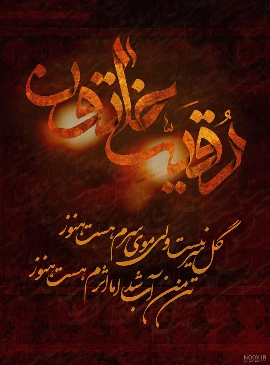 عکس شهادت حضرت رقیه سلام الله علیها | عکس پروفایل شهادت حضرت رقیه عکس شهادت حضرت رقیه سلام الله علیها | عکس پروفایل شهادت حضرت رقیه