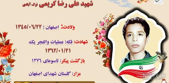 عکس شهید علی رضا کریمی عکس شهید علی رضا کریمی