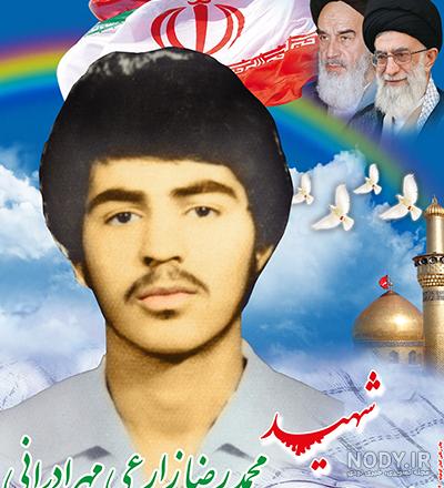 عکس شهید مدافع حرم رضا زارعی عکس شهید مدافع حرم رضا زارعی