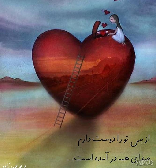 عکس و متن دوست دارم