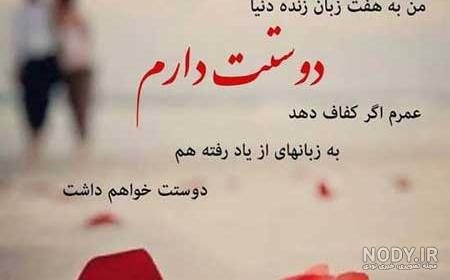 عکس متن عاشقانه دوست دارم عکس متن عاشقانه دوست دارم
