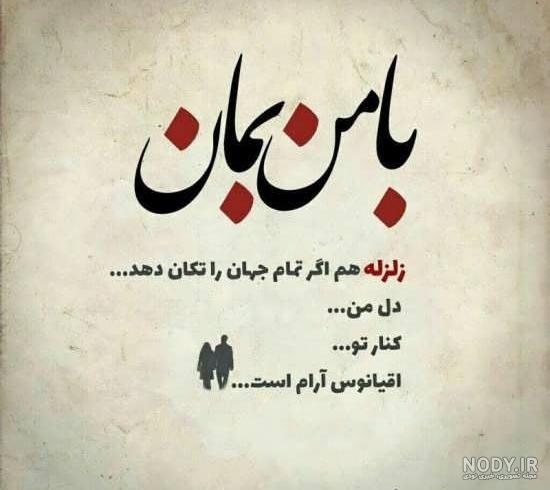 عکس نوشته بی نهایت دوستت دارم همراه با متن